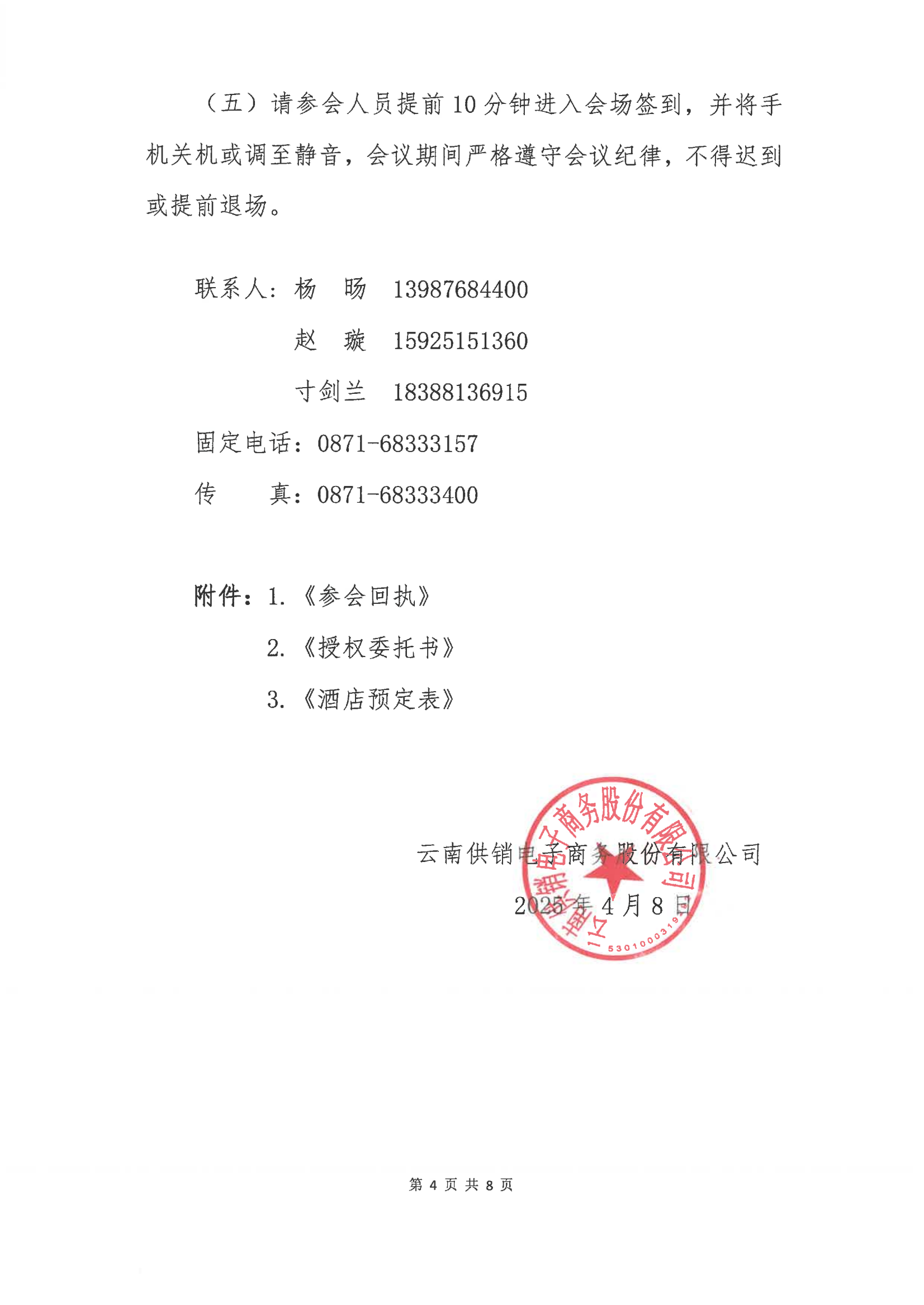 2121非凡·(中国集团)电子商务股份有限公司关于召开股东大会第十次会议的通知_03
