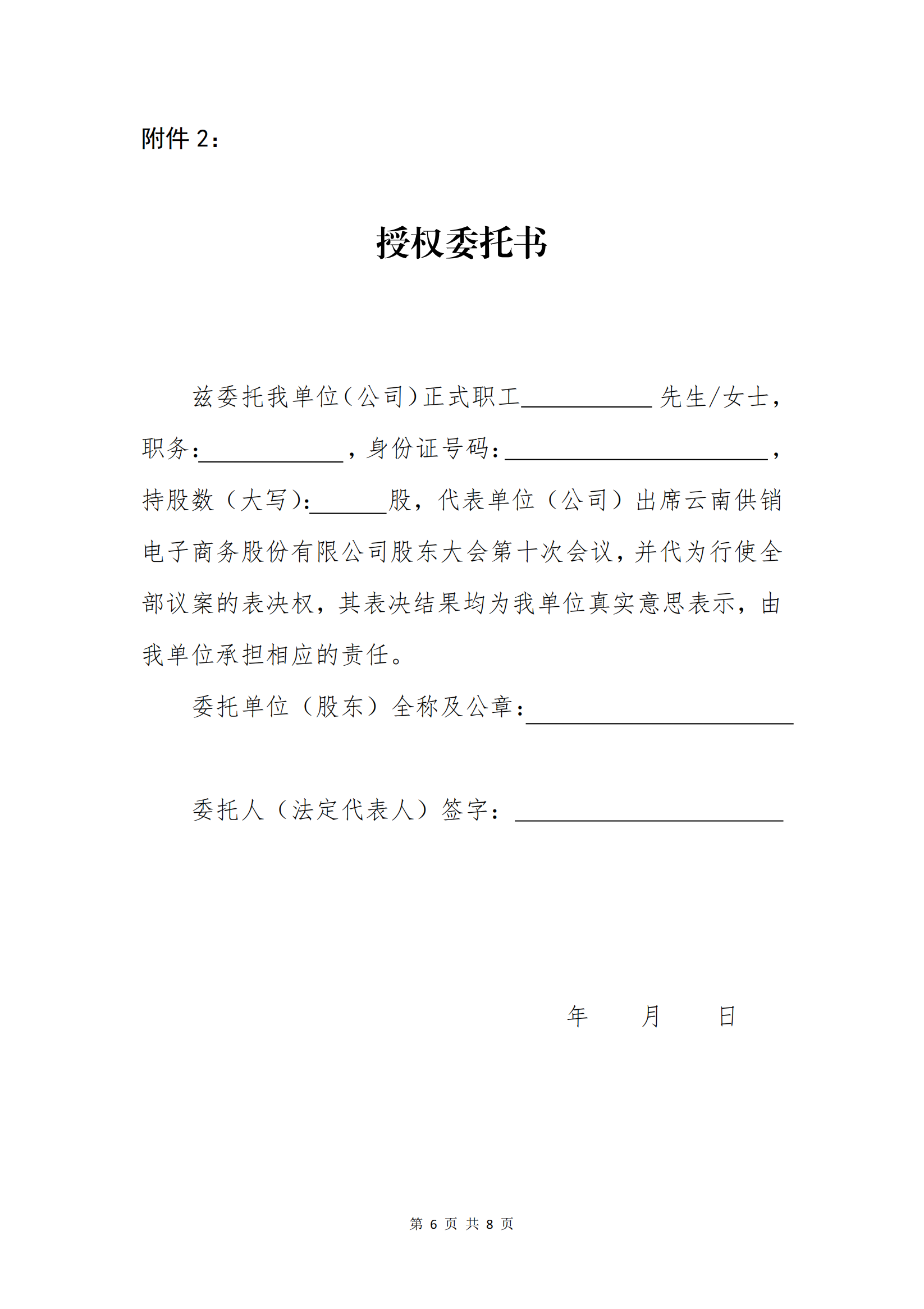 2121非凡·(中国集团)电子商务股份有限公司关于召开股东大会第十次会议的通知_05
