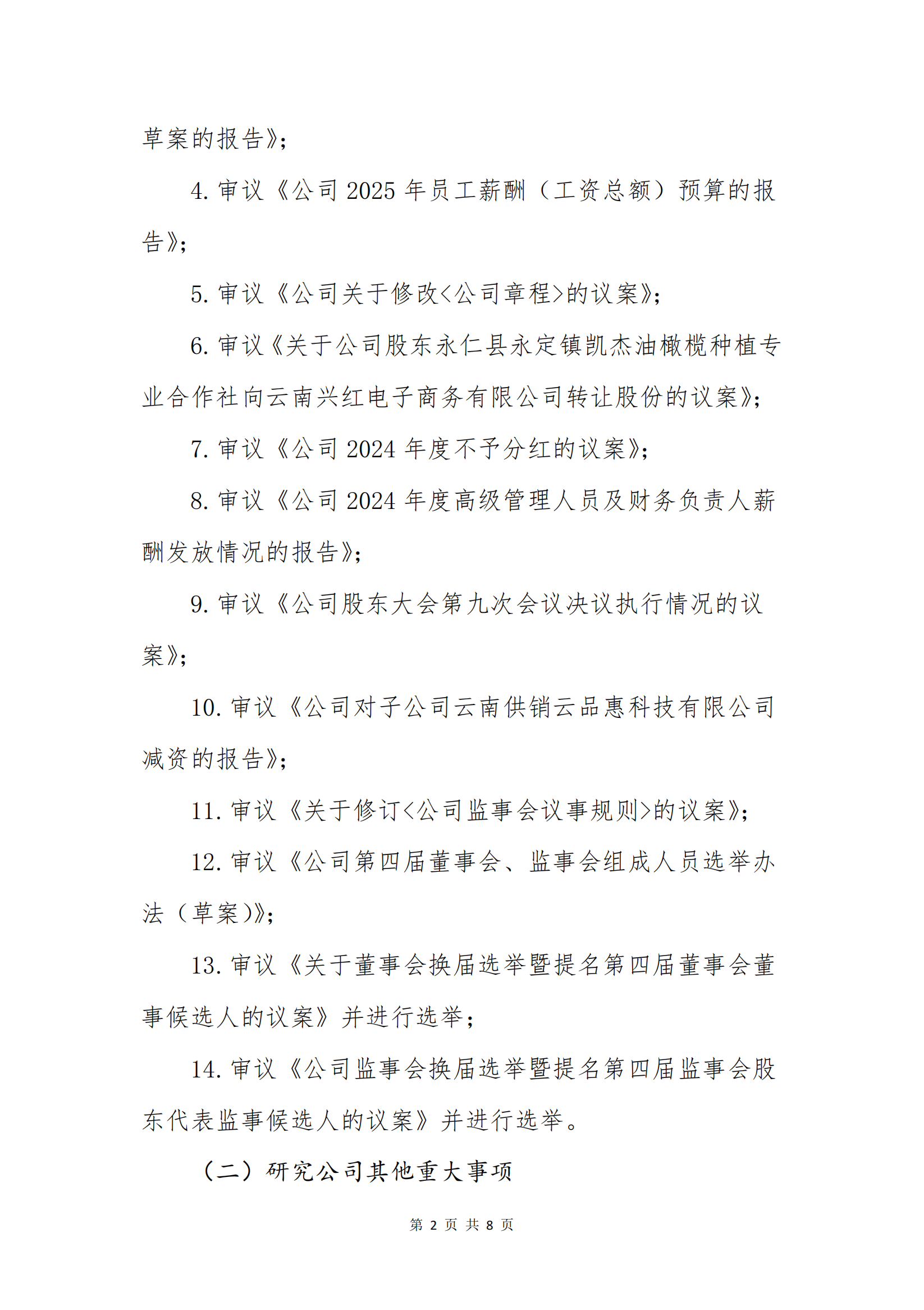 2121非凡·(中国集团)电子商务股份有限公司关于召开股东大会第十次会议的通知_01