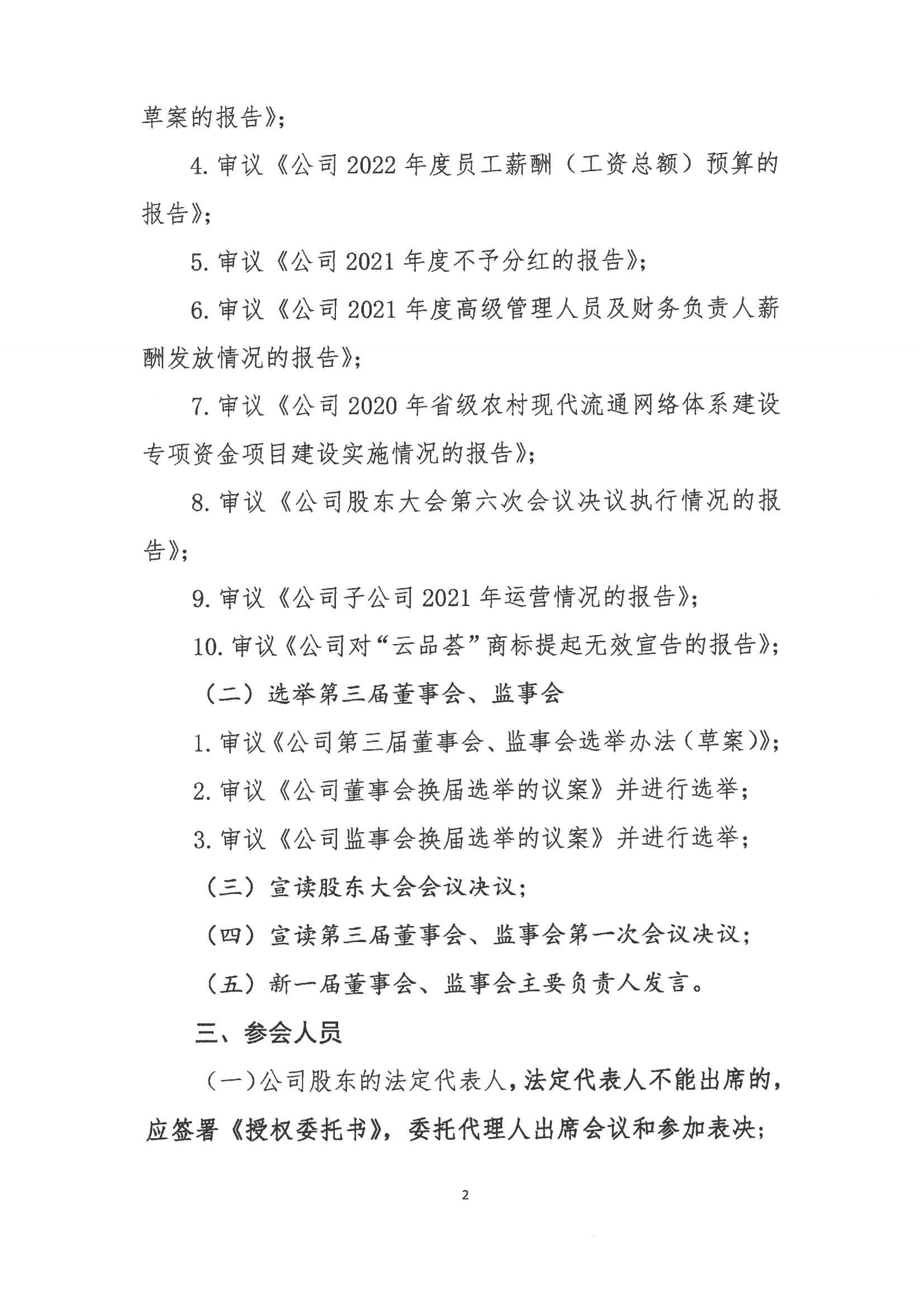 2121非凡·(中国集团)电子商务股份有限公司关于召开股东大会第七次会议的通知_01