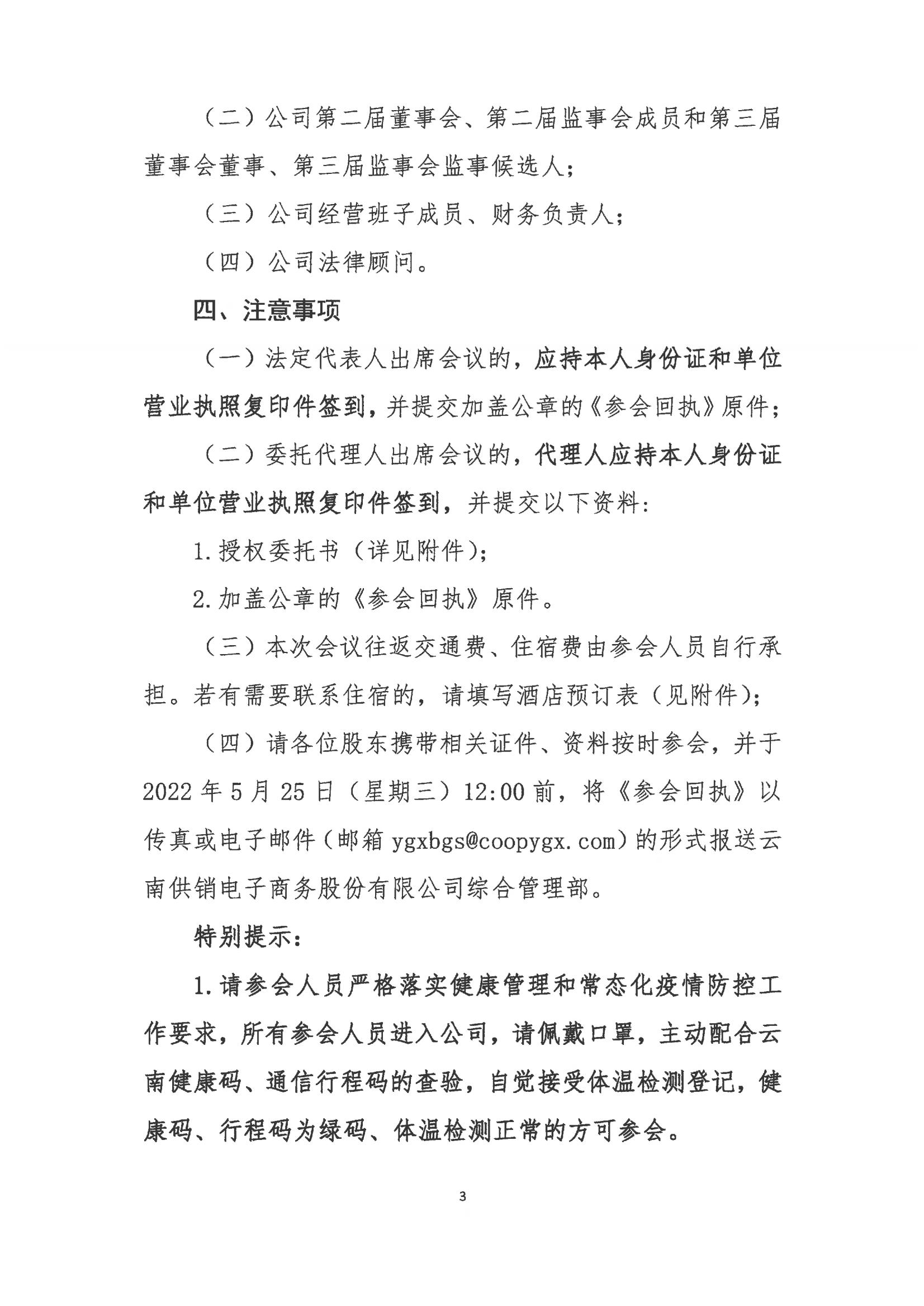 2121非凡·(中国集团)电子商务股份有限公司关于召开股东大会第七次会议的通知_02